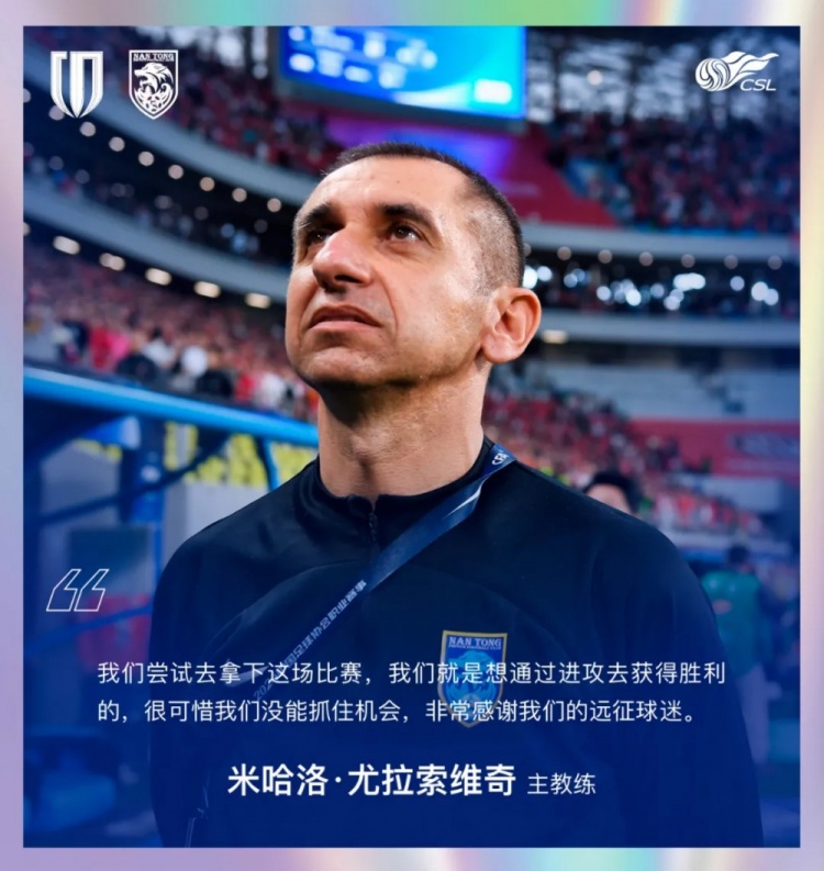 战报曹康世界波进球被吹，南通支云客场惜败成都蓉城