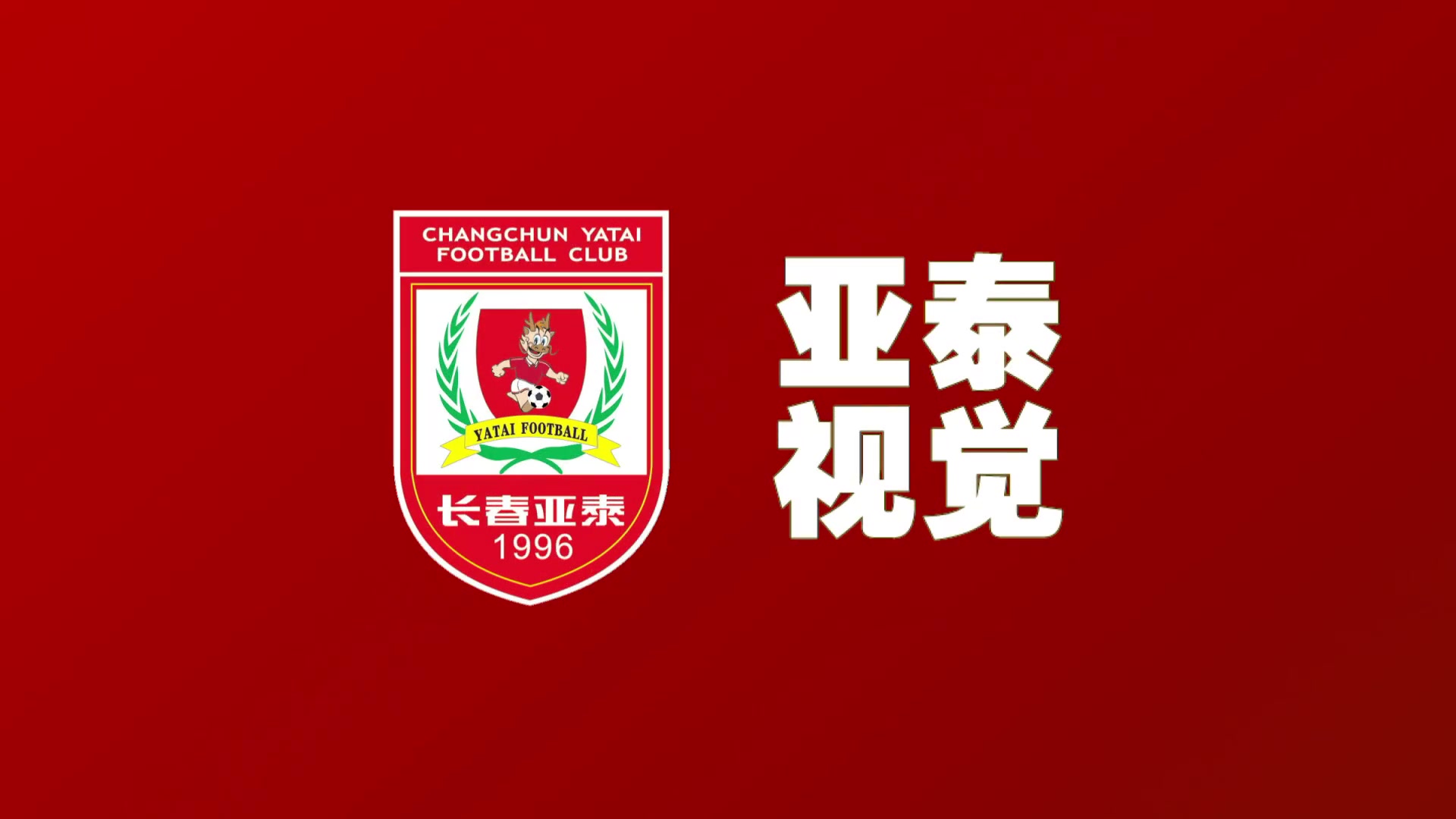 4月5日“南岭”再战申花陈洋：希望伤病球员尽快归队