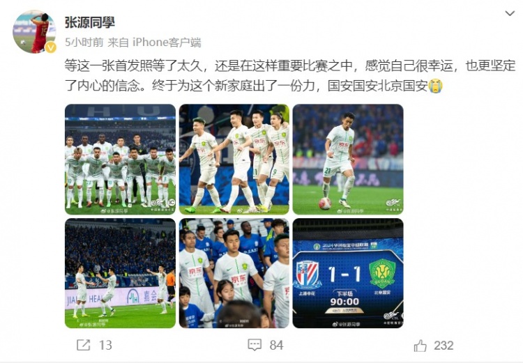 国安生涯首次首发！张源：很幸运，终于为这个新家庭出了一份力