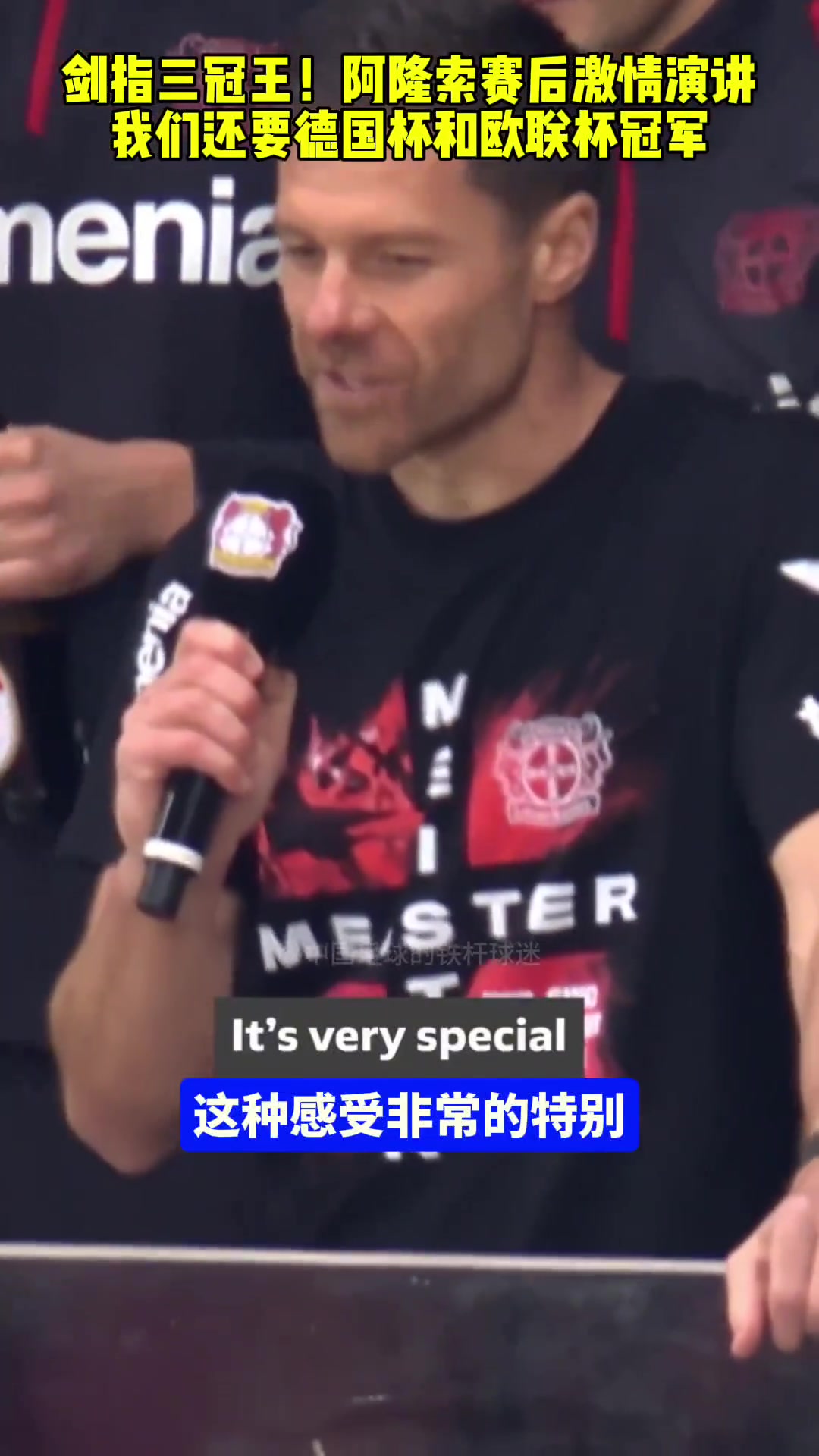 剑指三冠王！阿隆索激情演讲：我们要德国杯！还要欧联杯！