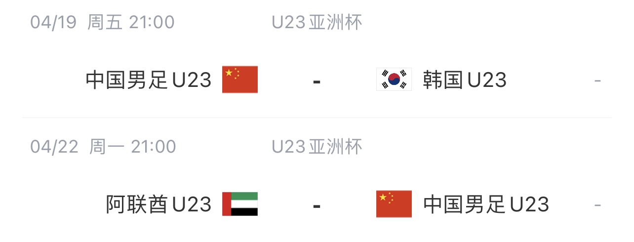 下场生死战！U23亚洲杯积分榜：国奥开门黑暂居小组垫底，日本第1