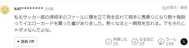 日本球迷热议红牌：希望不要再征召西尾隆矢，他的奥运之路已终结