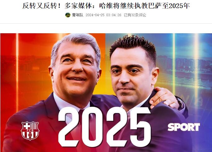 3个月的反转！哈维1月宣布将离开，如今决定留下