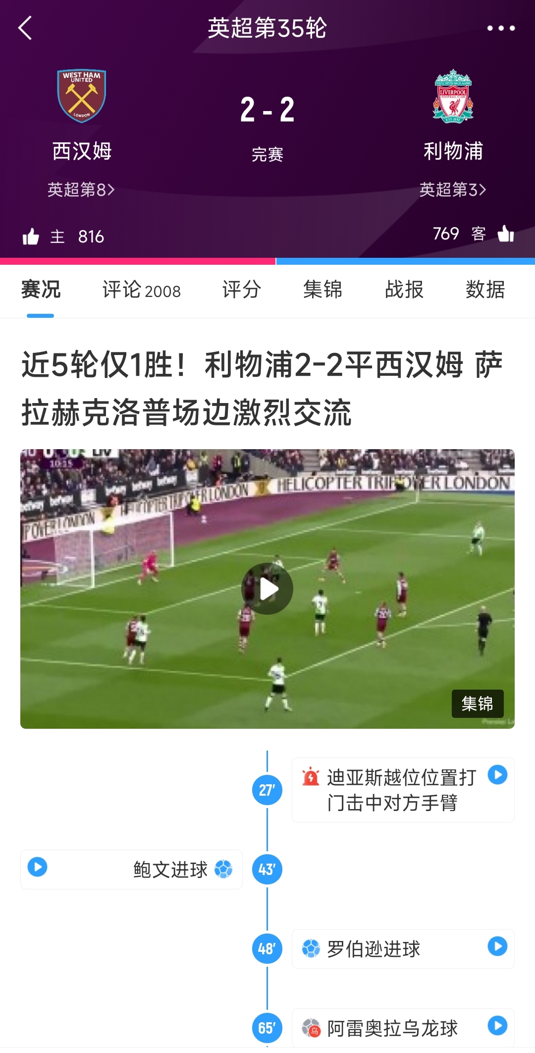 倒在第一步克洛普客战西汉姆赛前：最后4轮要拿满12分