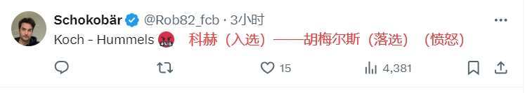 纳帅选人引众怒德国队官推遭球迷刷屏：为何不带胡梅尔斯