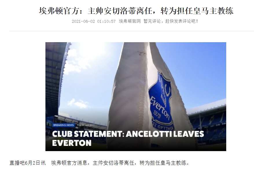 如果当时2021夏天阿莱格里第2次拒绝皇马，最终安切洛蒂上任