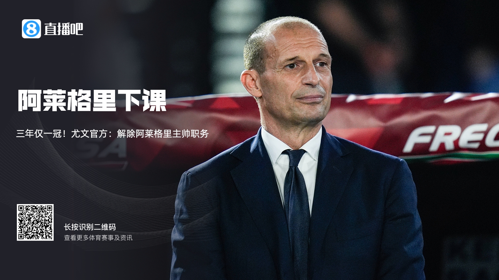 早报：尤文主帅阿莱格里下课帕尔默当选英超赛季最佳年轻球员