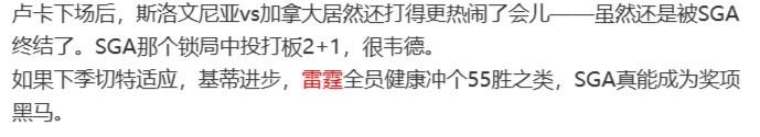 独行侠pk雷霆：热血角色球员，把握了下克上的命运