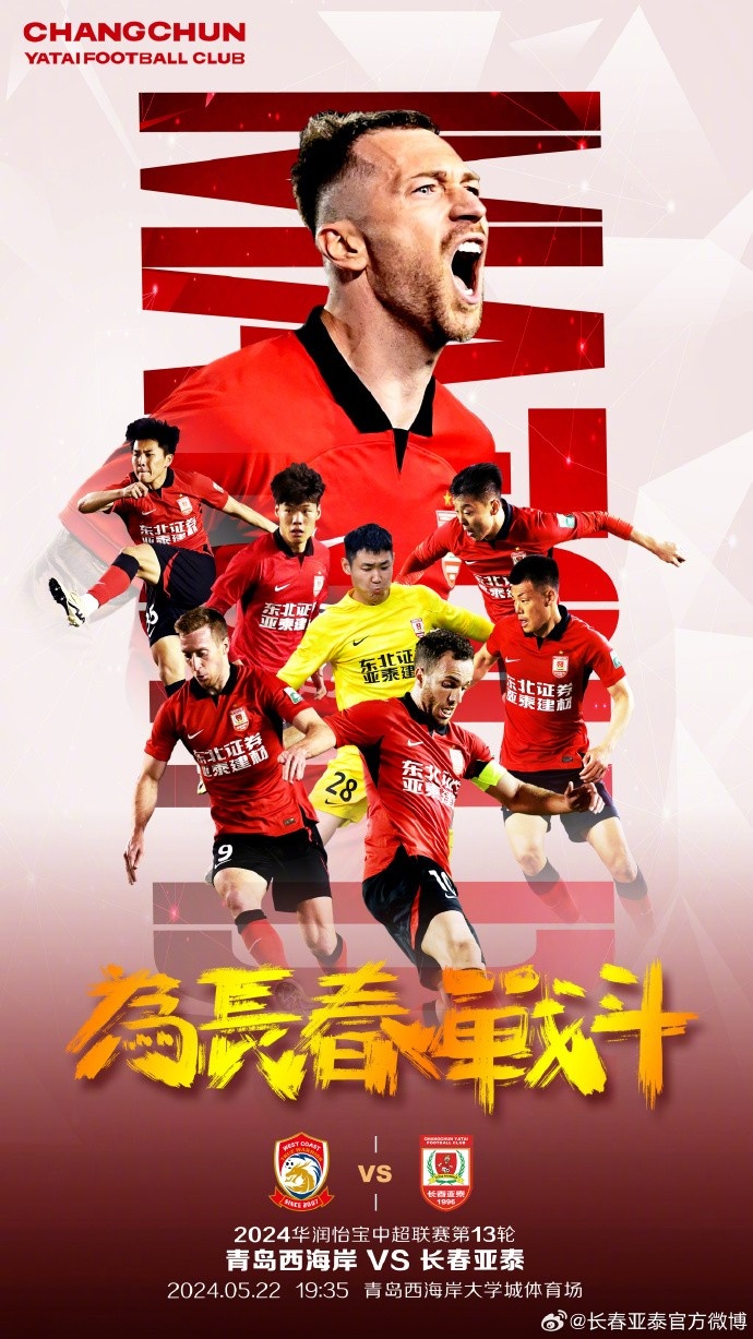 与西海岸打遭遇战谢晖：比赛结果非常重要，但足球精神更重要