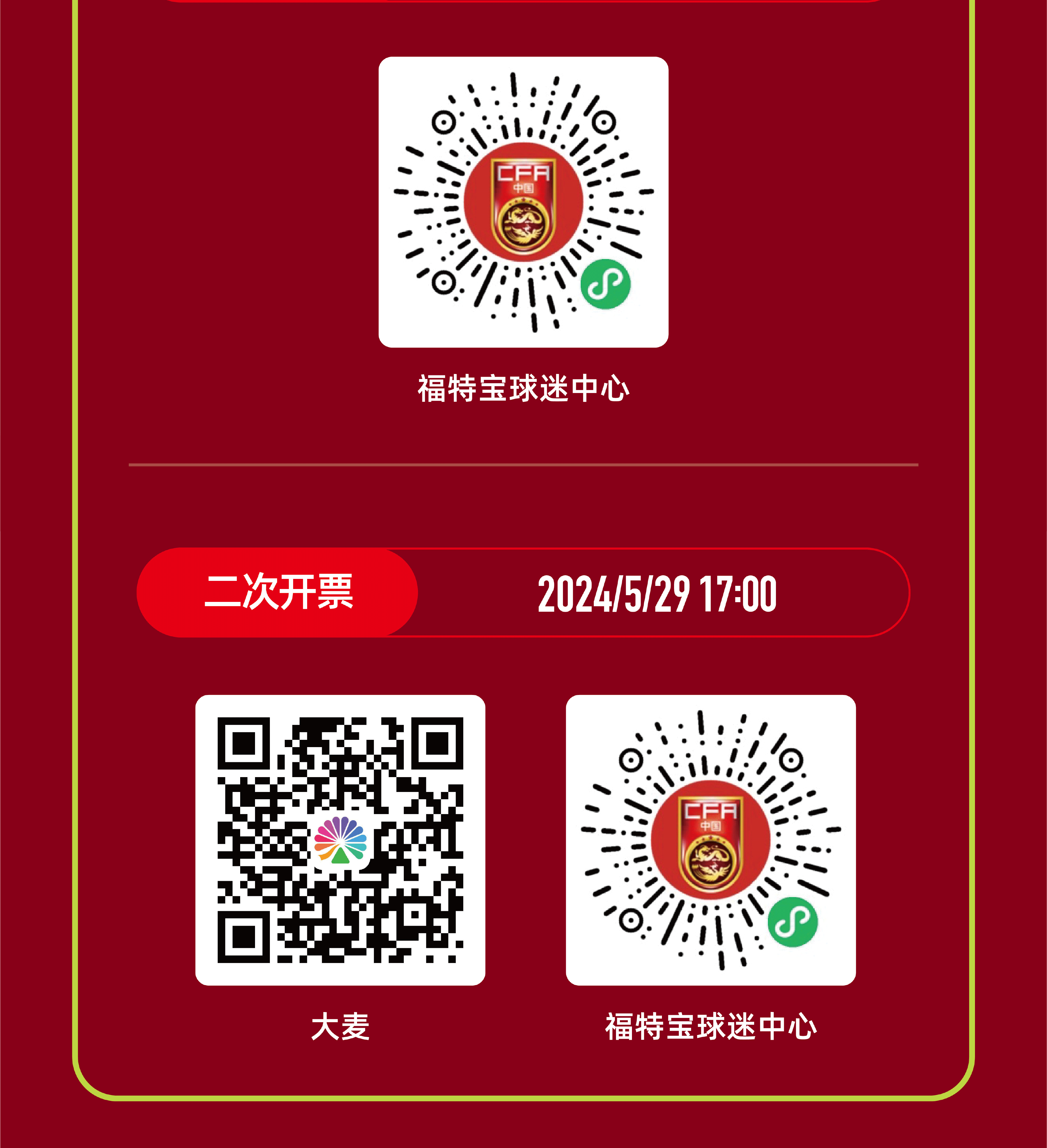2026世界杯亚洲区预选赛第二阶段中国主场对阵泰国比赛球票开售