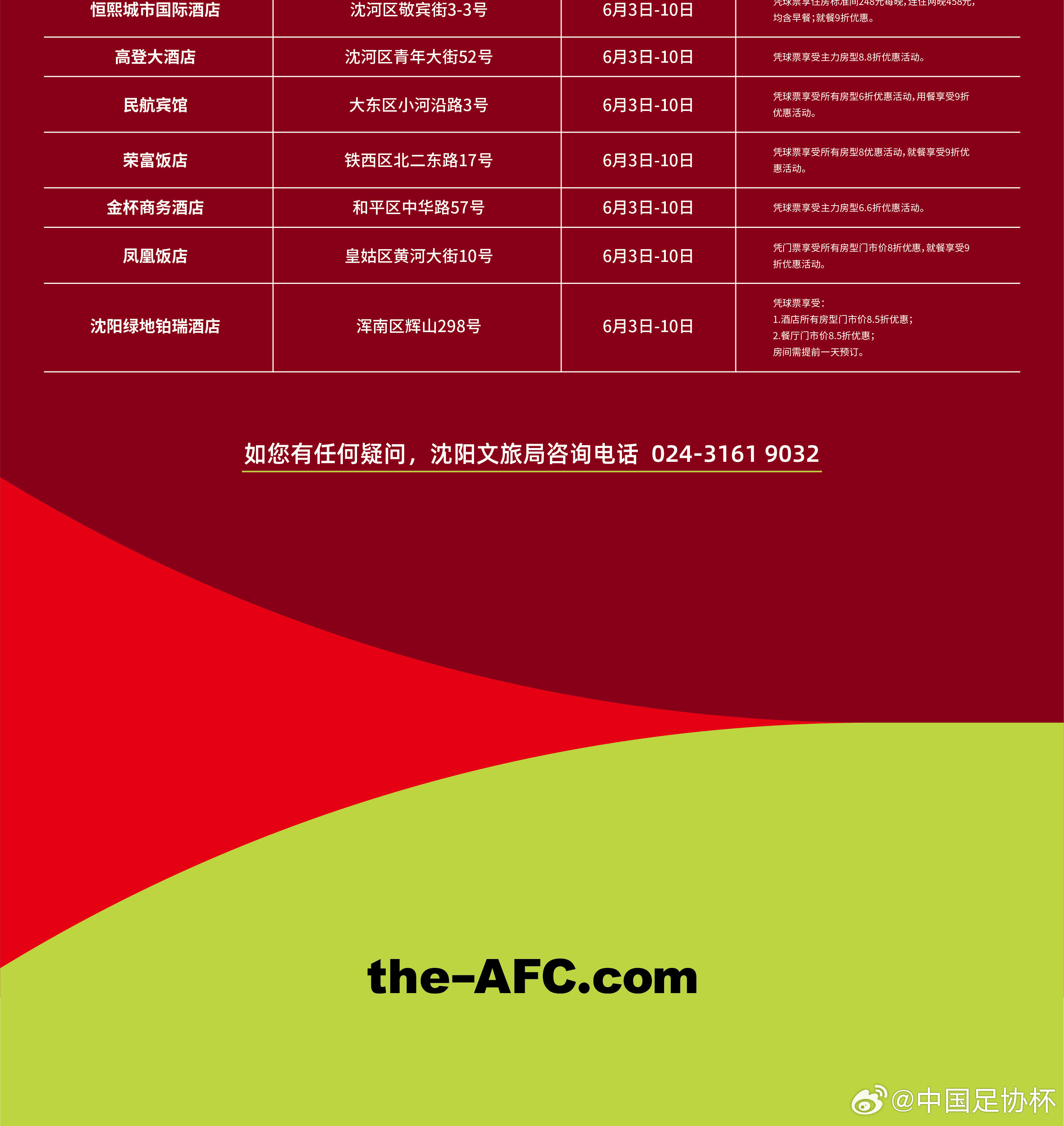 2026世界杯亚洲区预选赛第二阶段中国主场对阵泰国比赛球票开售