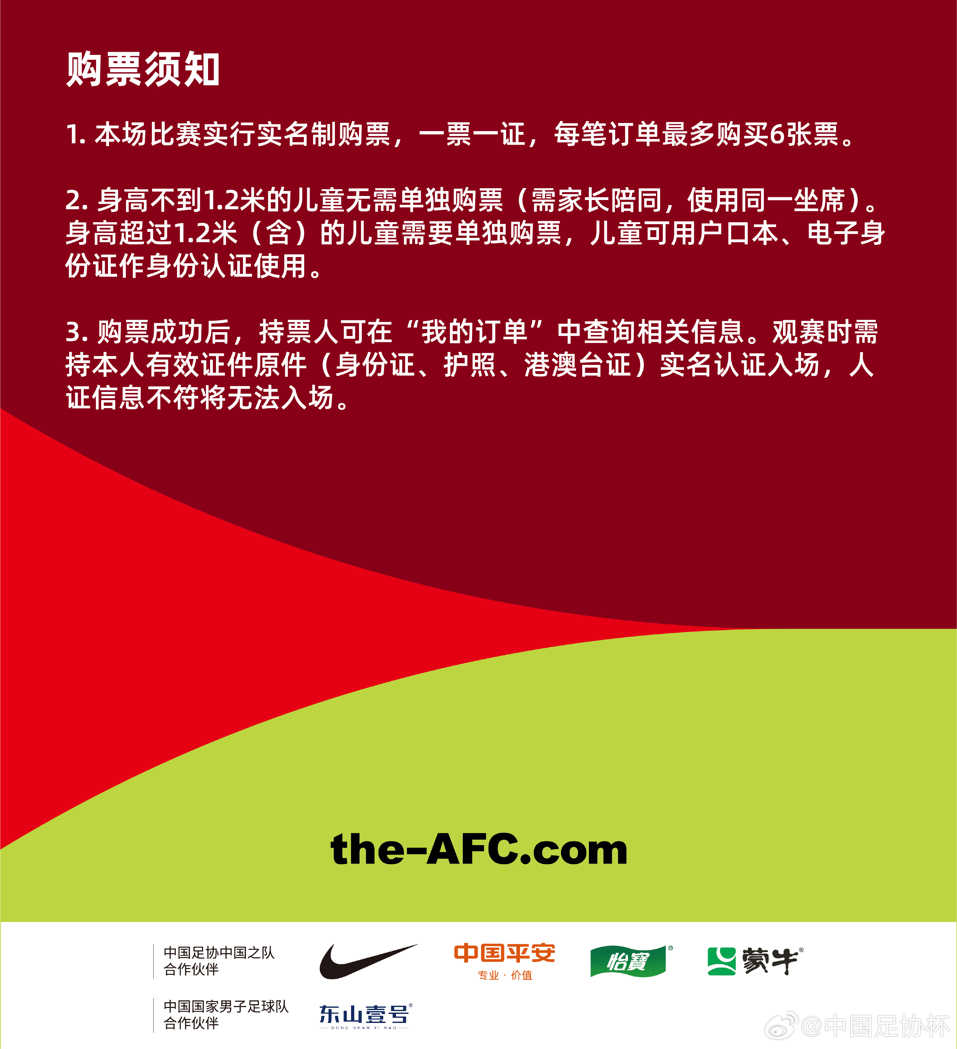 2026世界杯亚洲区预选赛第二阶段中国主场对阵泰国比赛球票开售