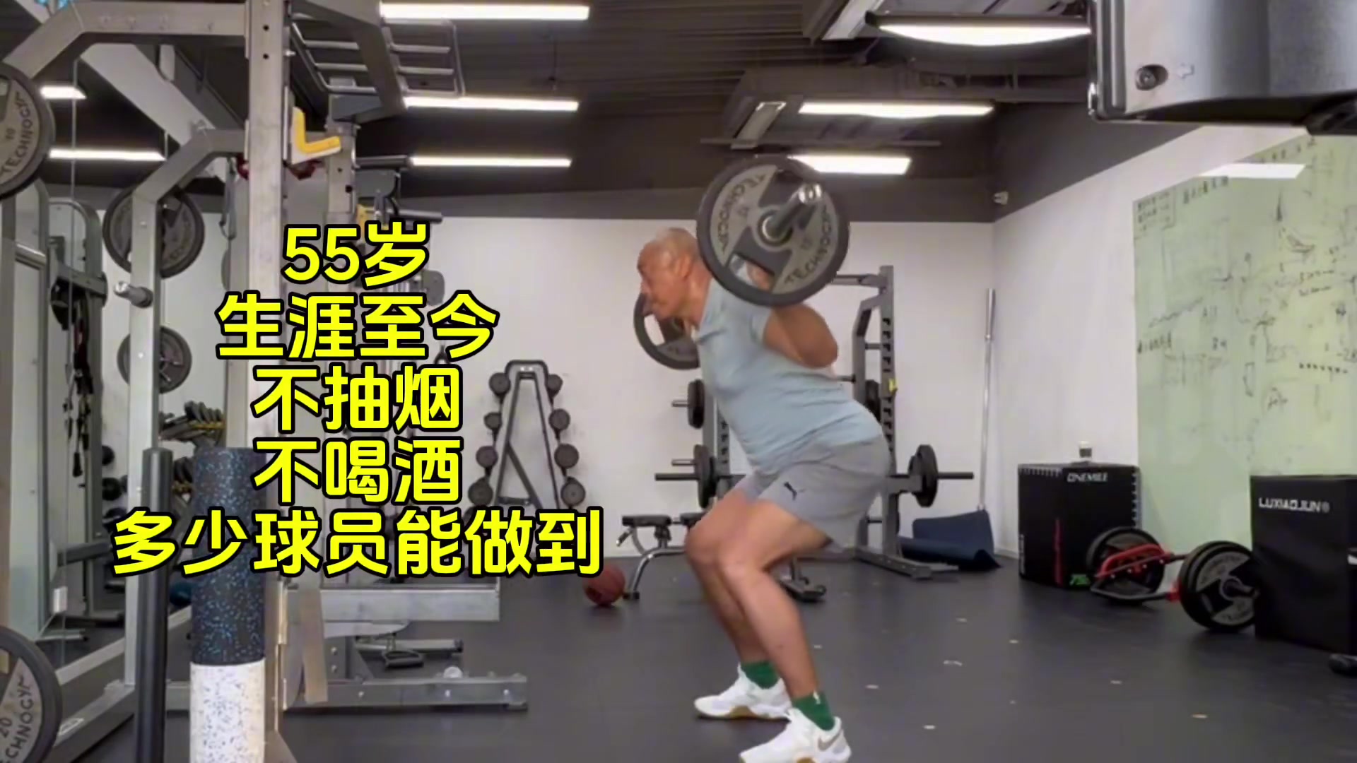 马健：我今年55岁生涯至今不抽烟不喝酒还有哪个球员能做到