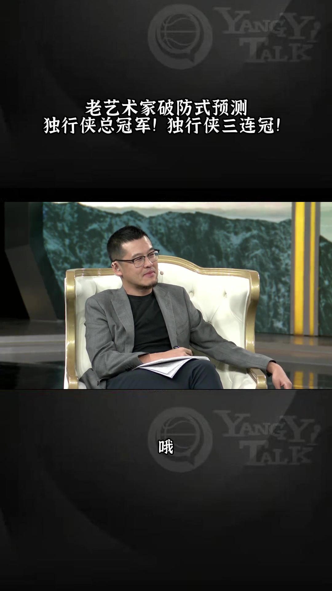 杨毅：部分侠蜜恶毒攻击我把去年2月刚做交易时的剪辑拿出来