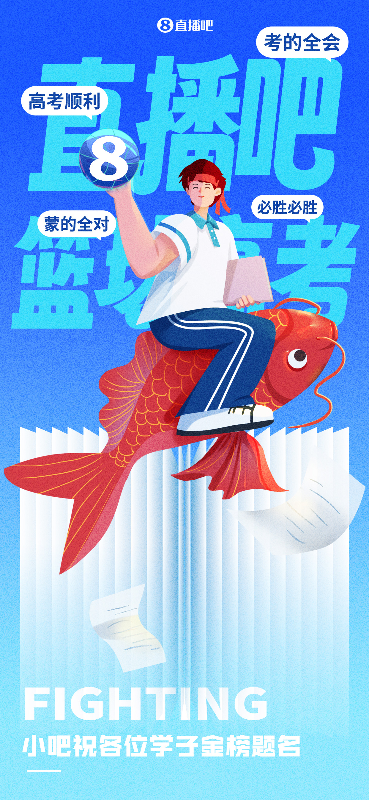 《直播吧篮球高考全国卷》新鲜出炉小吧邀请吧友们前来挑战！