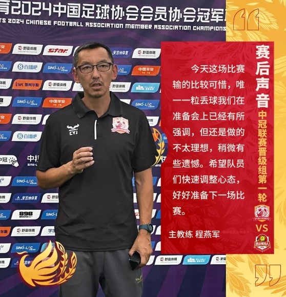 中冠战报绝不放弃！十人雄安之光01不敌西北青年人