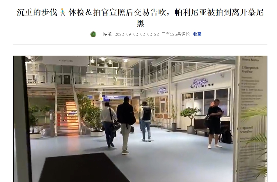 三顾茅庐！TA：拜仁3500万欧报价帕利尼亚被拒，谈判仍在进行中
