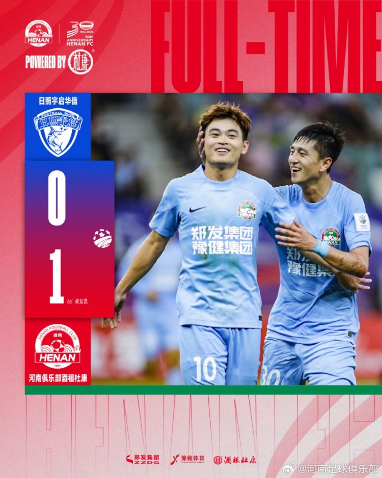 【足协杯】河南俱乐部酒祖杜康10日照宇启华信成功晋级十六强