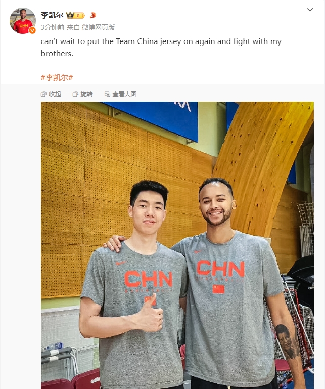 击碎谣言！李凯尔：等不及再次穿上中国队球衣和兄弟们并肩作战