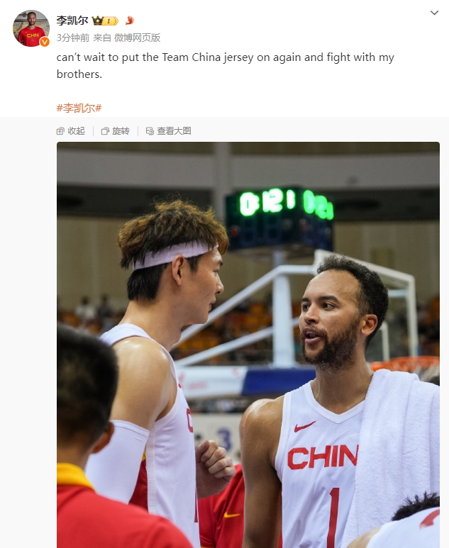 击碎谣言！李凯尔：等不及再次穿上中国队球衣和兄弟们并肩作战