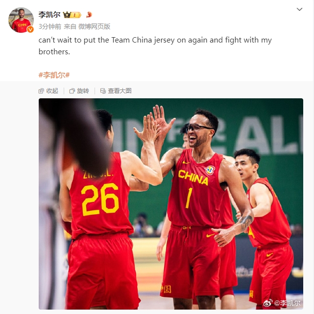 击碎谣言！李凯尔：等不及再次穿上中国队球衣和兄弟们并肩作战