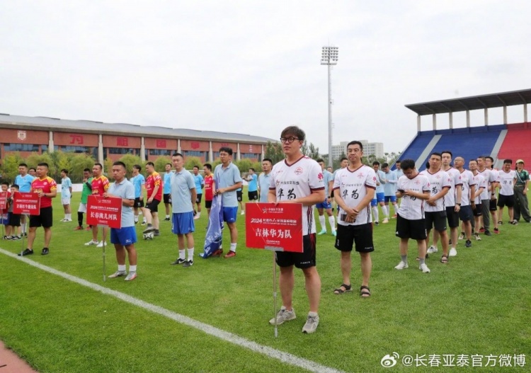 13支草根球队齐聚亚泰足球净月基地2024“Ju超”联赛拉开战幕