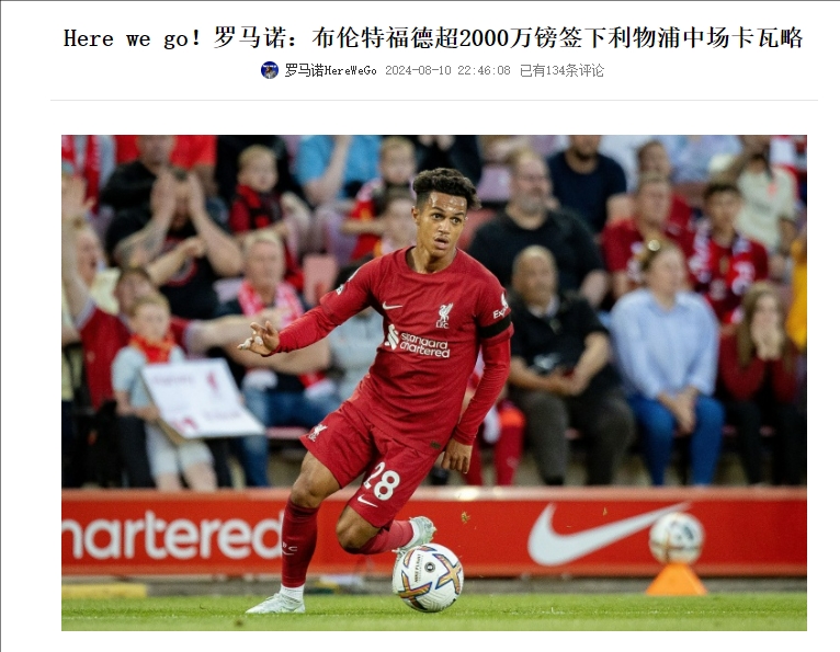 红军球迷真苦利物浦今夏0买入，却要先卖了卡瓦略