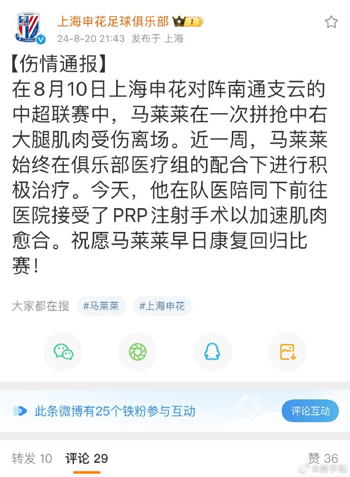 媒体人：马莱莱其实踢完三镇后就有不适9月份应该能完全康复