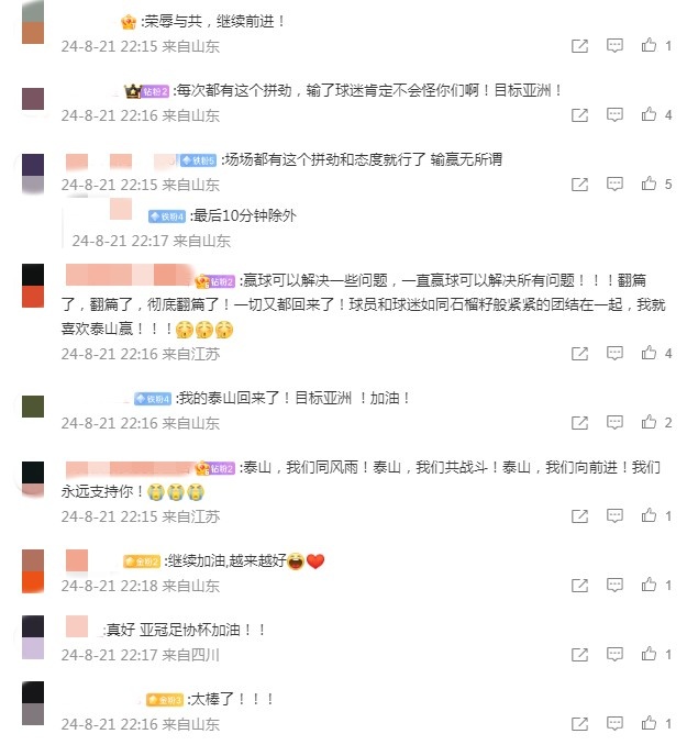 和解！泰山球迷鼓励球队：荣辱与共，一直赢球可以解决所有问题