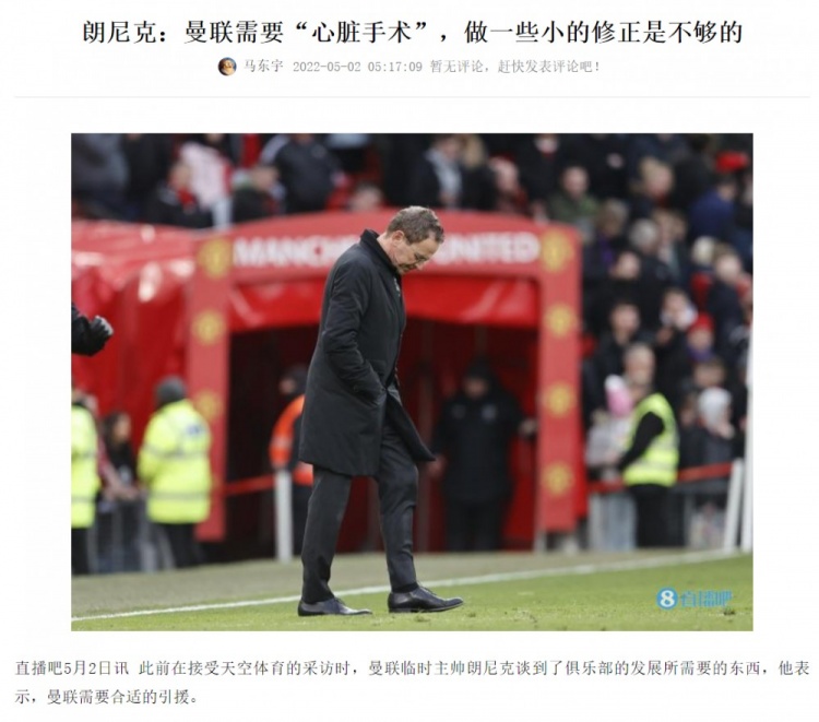 朗尼克：不戴眼镜也能看出曼联问题所在，我两年前说过的话是对的