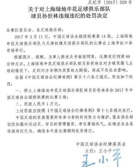 遭终身禁足！回顾孙世林名场面世林点赞