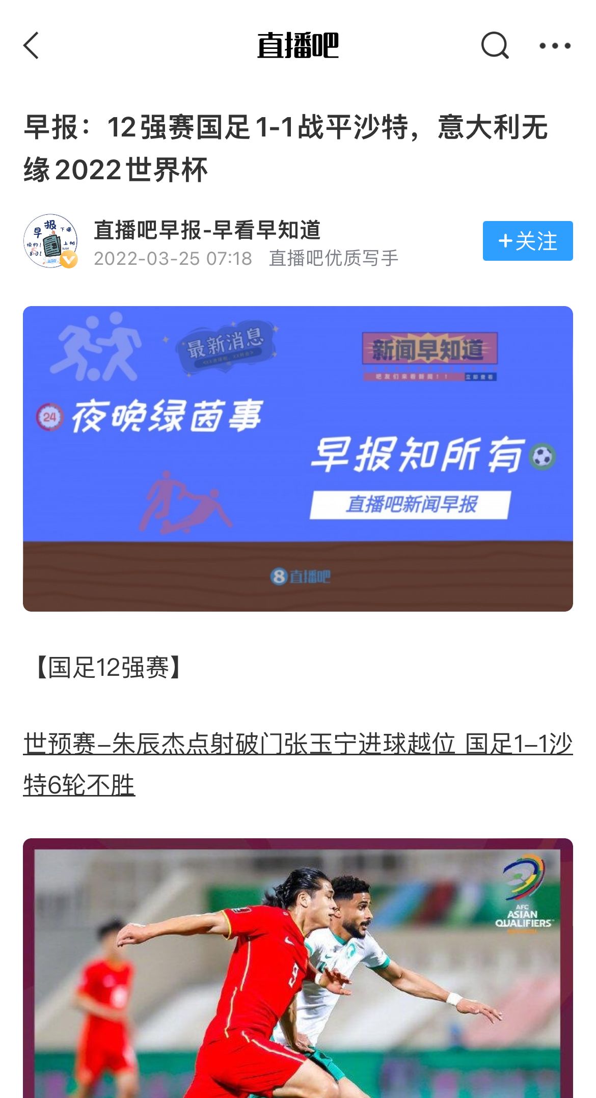 沙特媒体警示曼奇尼：踢中国切勿重蹈意大利覆辙，连平错过世界杯
