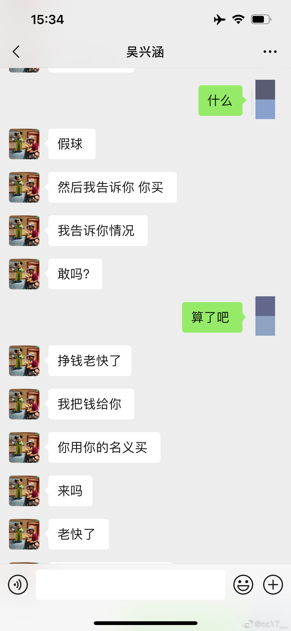 立大功2023年一女子爆料吴兴涵涉中超假球，并表示将实名举报