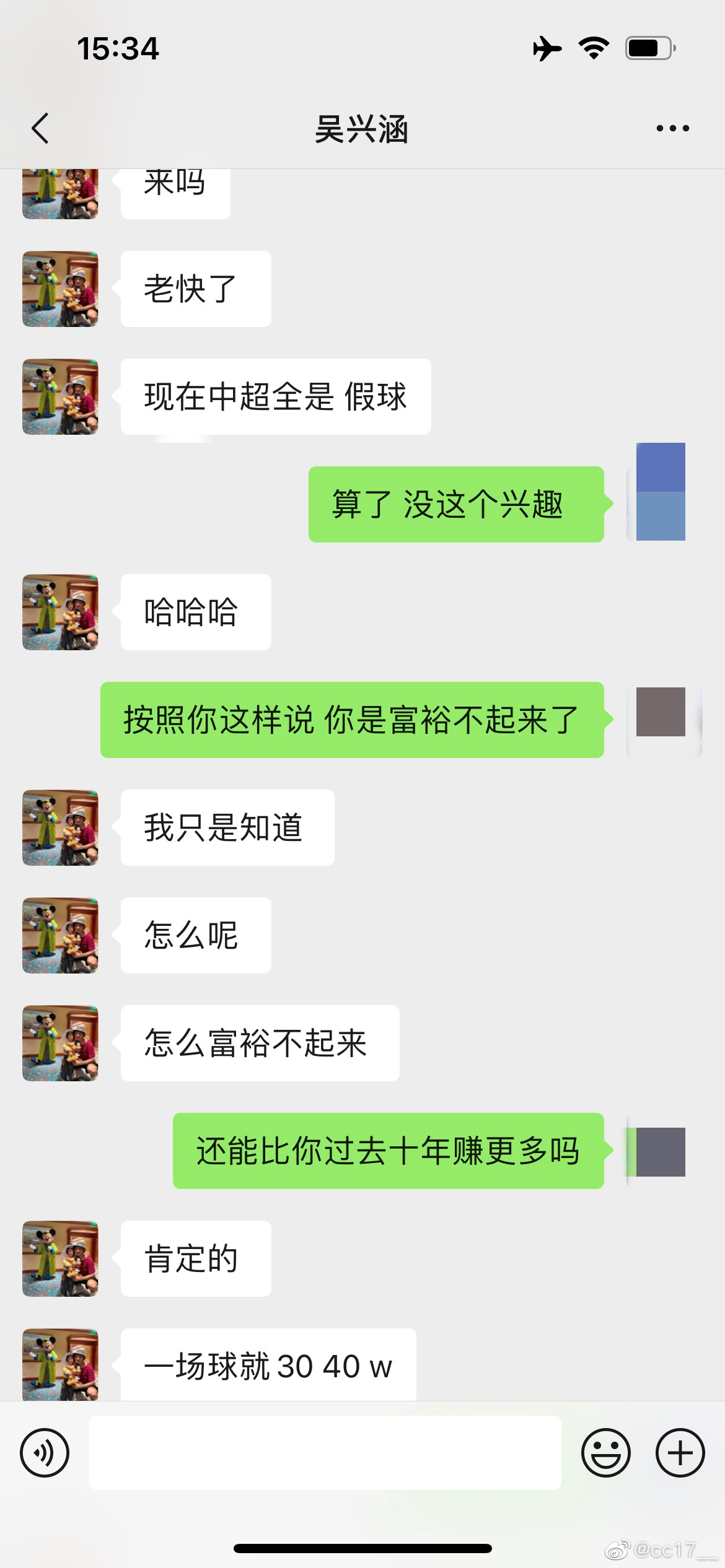 立大功2023年一女子爆料吴兴涵涉中超假球，并表示将实名举报