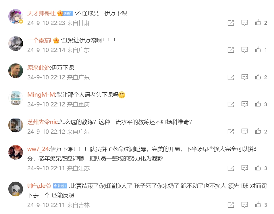 国足球迷刷屏：伊万下课！历史的罪人那么多人留着看戏