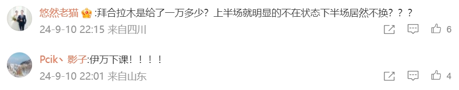国足球迷刷屏：伊万下课！历史的罪人那么多人留着看戏