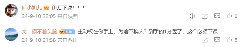 国足球迷刷屏：伊万下课！历史的罪人那么多人留着看戏