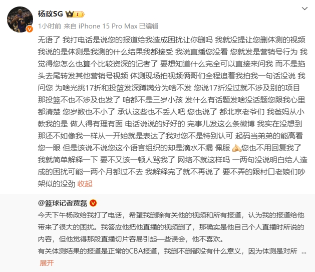 吵起来了！杨政不满贾磊：做人得有里有面！后者：是爷们就过体测