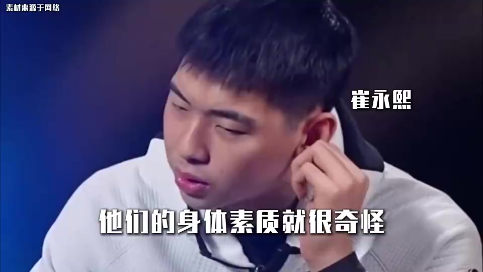 崔永熙：17岁时身体还和外国人一个水平但过2年我们就差了一大截