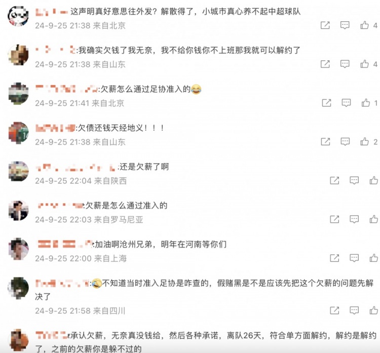 网友对沧州雄狮官方声明不买账，刷屏官博：欠薪还有理了啊