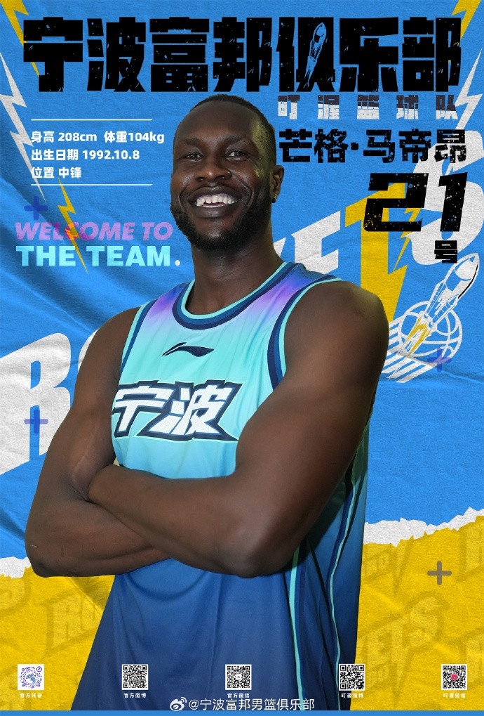 官方：宁波男篮正式签下尼古拉斯拉科塞维奇&芒格马帝昂