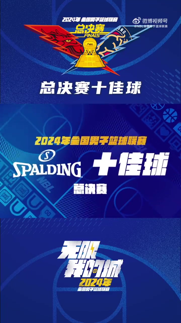 NBL总决赛十佳球：董健从后场直捣黄龙极限拉杆秀操作