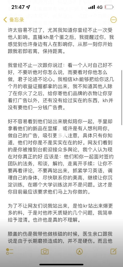 周楷恒妈妈谈柯冉：他没经历过复杂的社会希望吸取教训继续成长