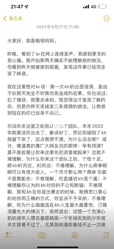周楷恒妈妈谈柯冉：他没经历过复杂的社会希望吸取教训继续成长