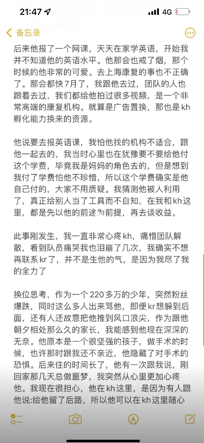 周楷恒妈妈谈柯冉：他没经历过复杂的社会希望吸取教训继续成长
