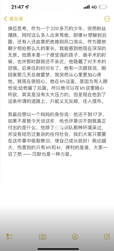 周楷恒妈妈谈柯冉：他没经历过复杂的社会希望吸取教训继续成长