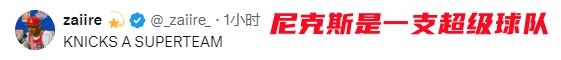 森林狼送唐斯去纽约网友：尼克斯搁这抢劫呢我凯还是总冠军