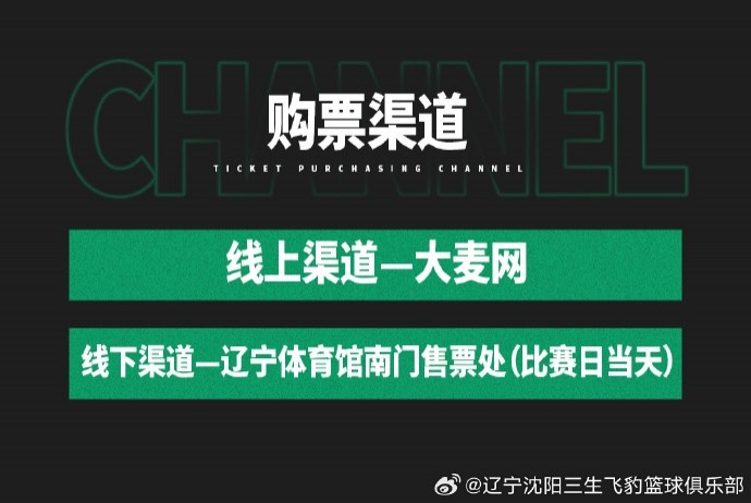 辽宁新赛季常规赛单场门票10月5日开售最高1280元最低80元