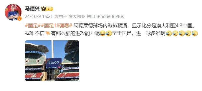 马德兴：澳大利亚主场彩排预演，显示比分澳大利亚43中国