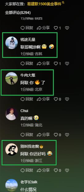 惊天巨瓜尚未证实易建联社媒评论区已沦陷